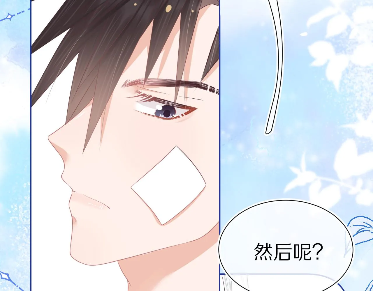 第四话 我想跟你…… 第8页