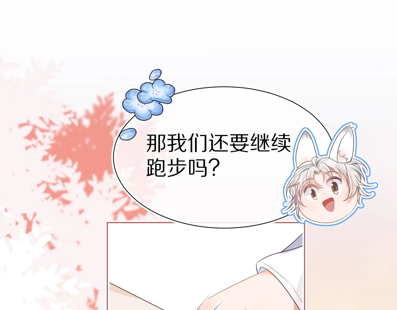 第四话 我想跟你…… 第13页