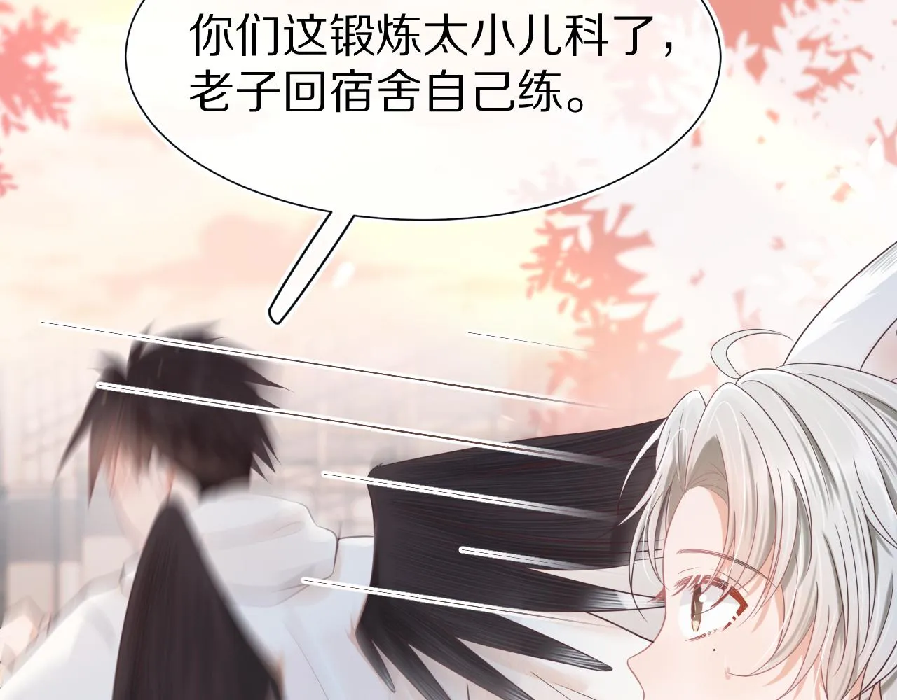 第四话 我想跟你…… 第15页