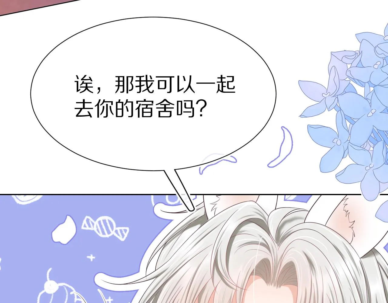 第四话 我想跟你…… 第17页