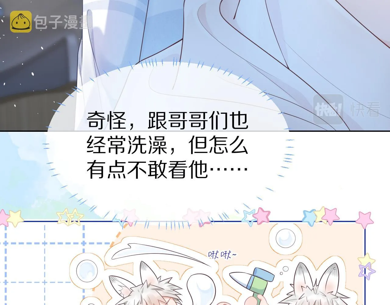 第四话 我想跟你…… 第54页