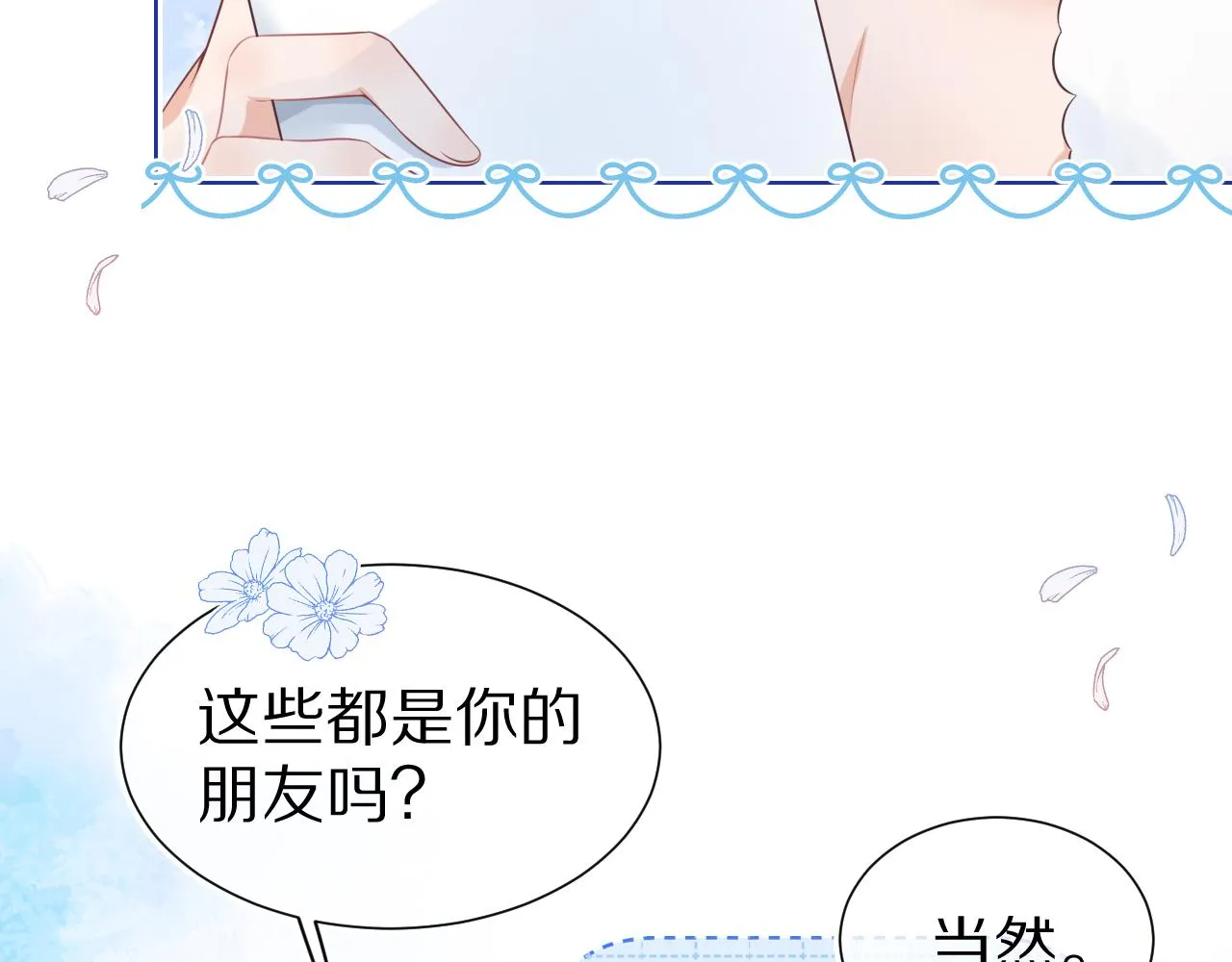 第四话 我想跟你…… 第76页