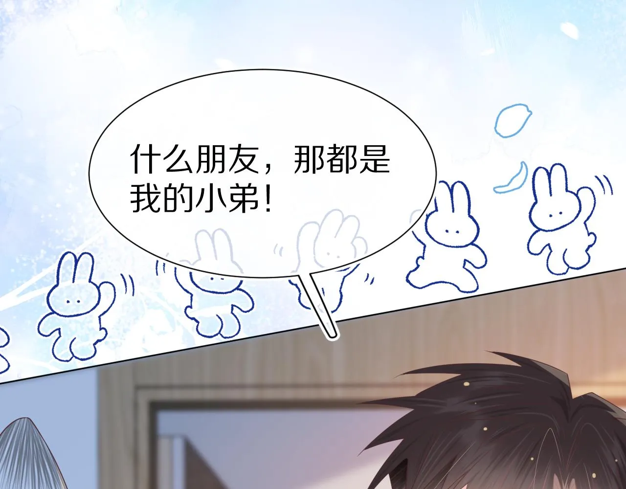 第四话 我想跟你…… 第79页