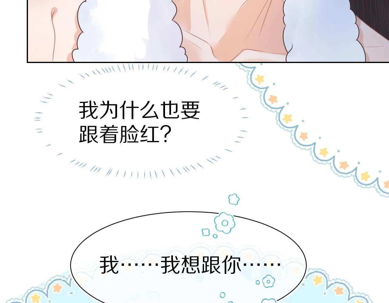 第四话 我想跟你…… 第90页