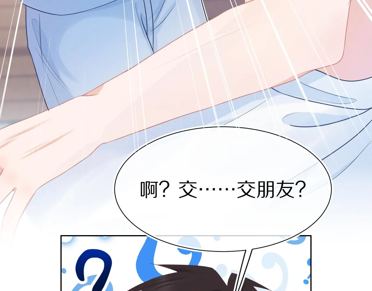 第四话 我想跟你…… 第96页