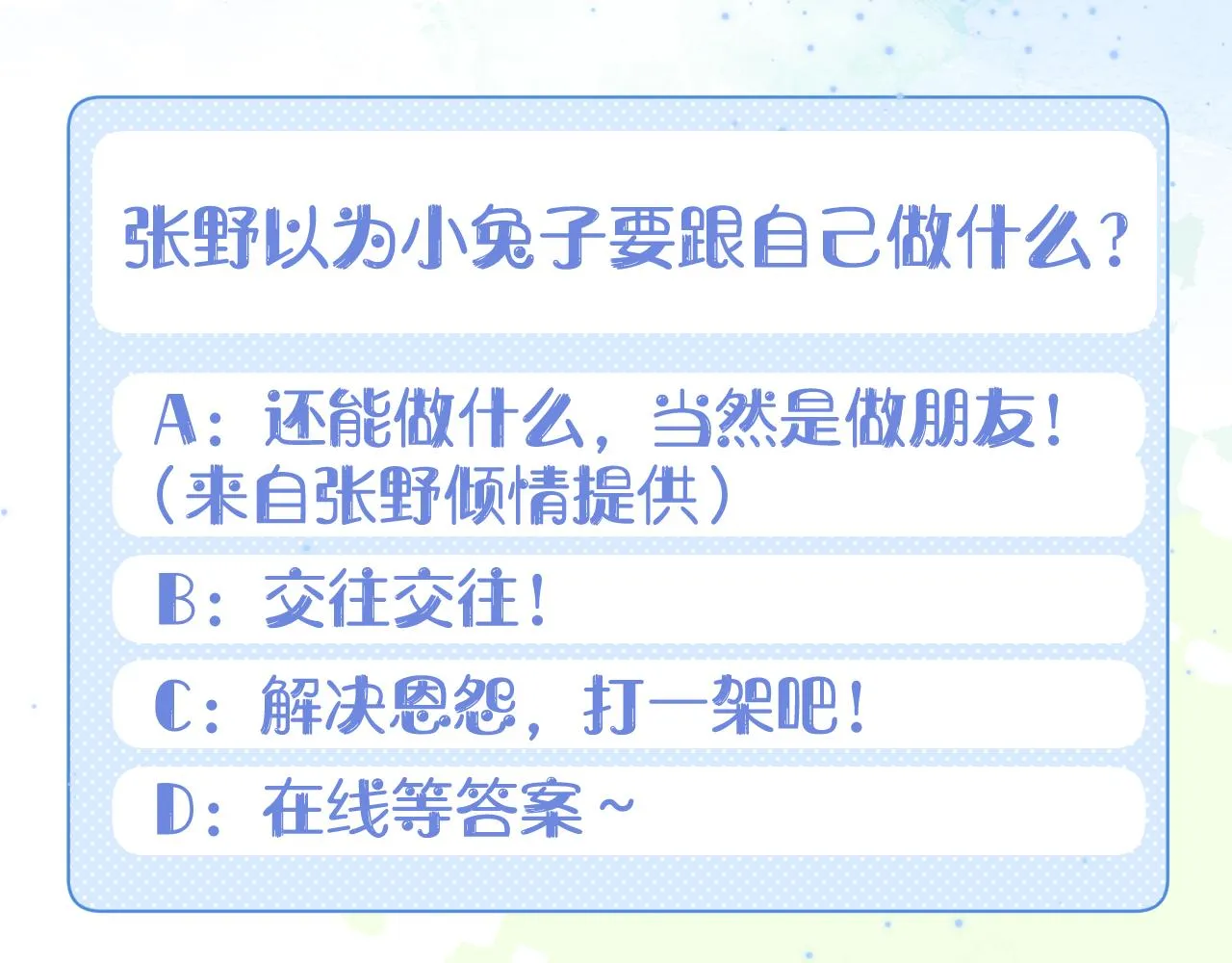 第四话 我想跟你…… 第100页