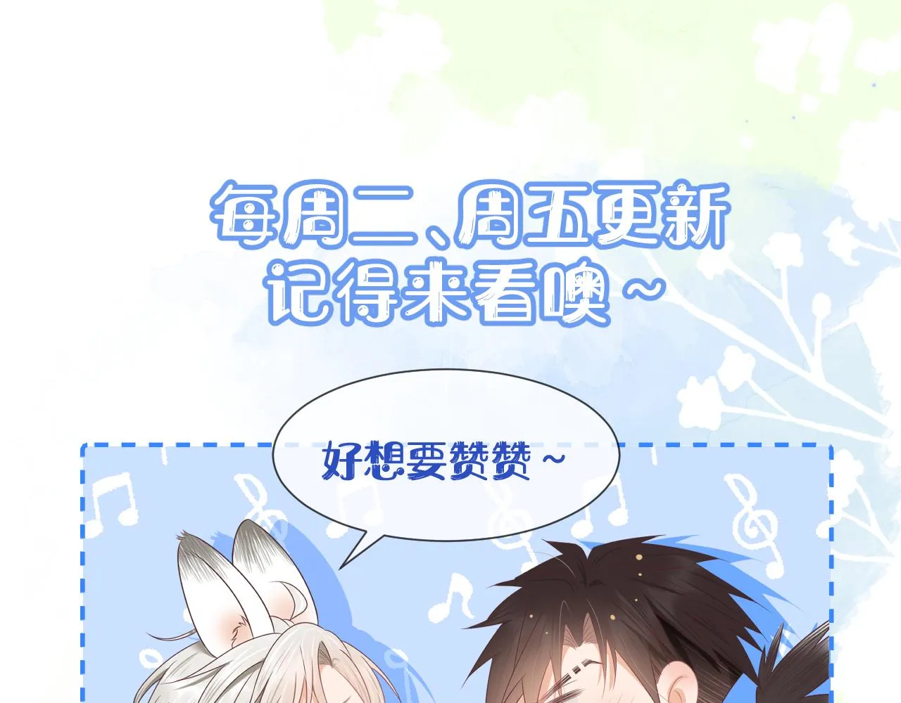 第四话 我想跟你…… 第101页
