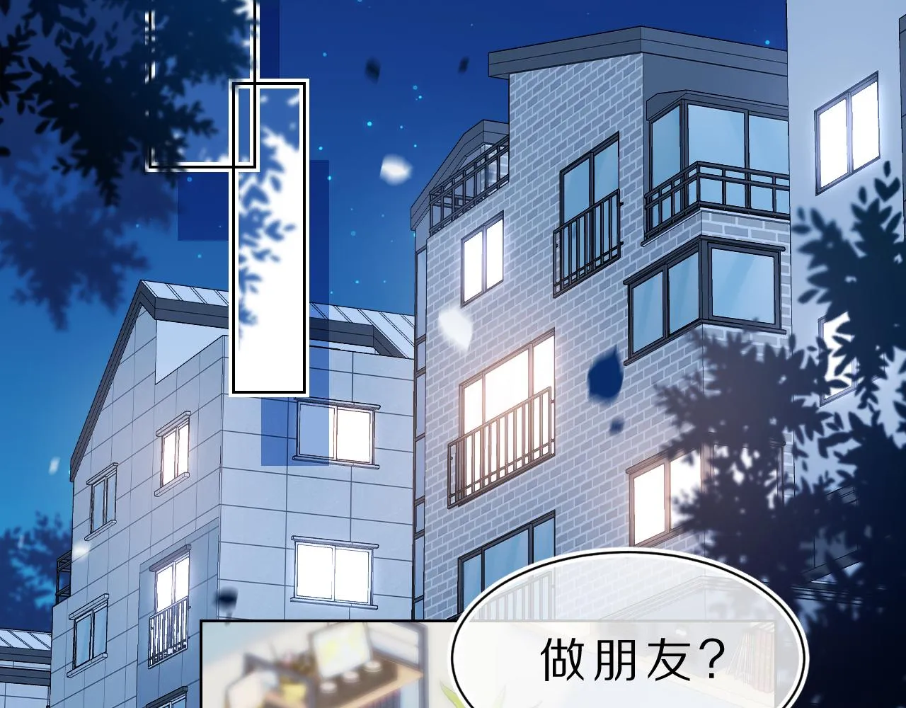 第5话 他是我罩的！ 第2页