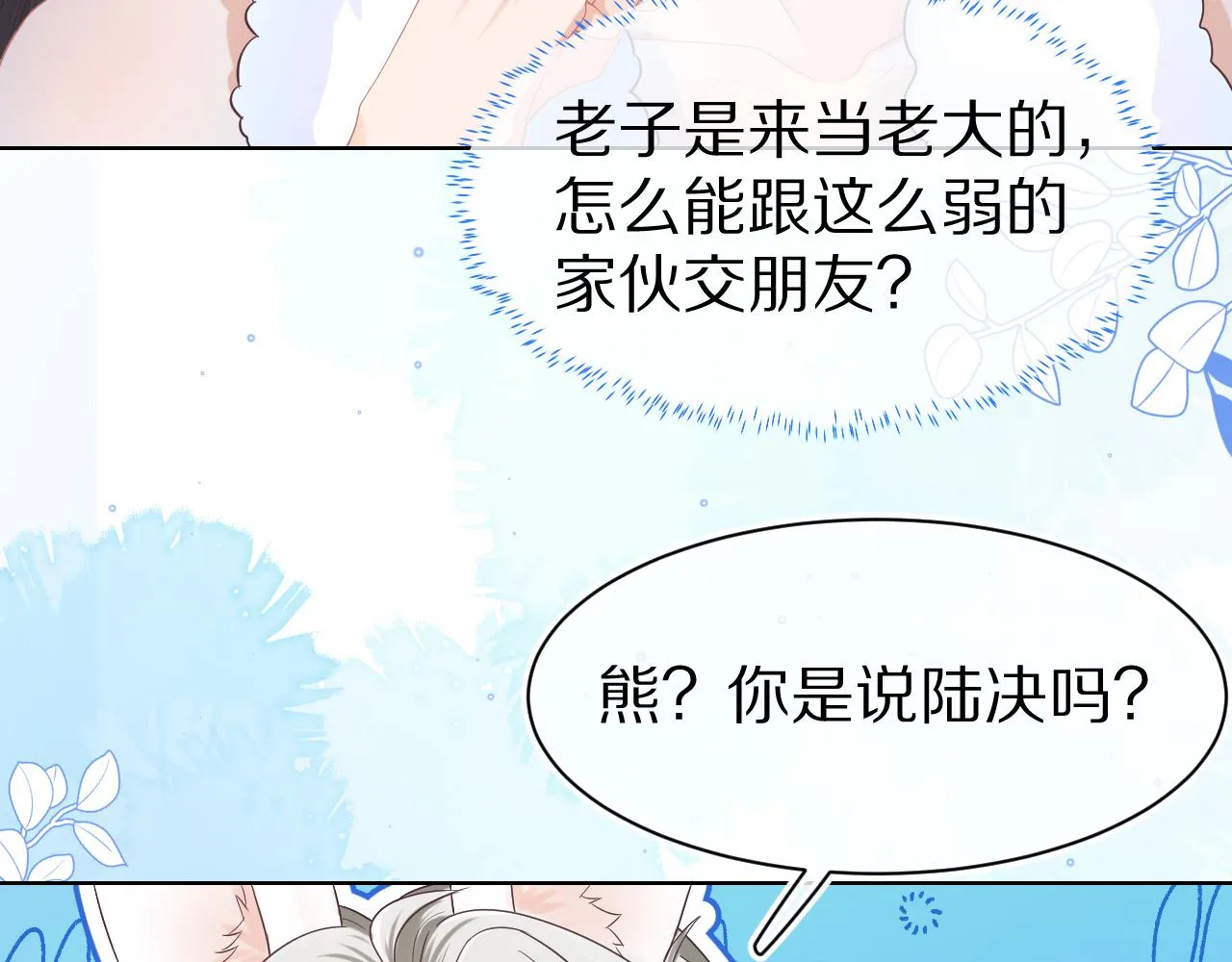 第5话 他是我罩的！ 第6页