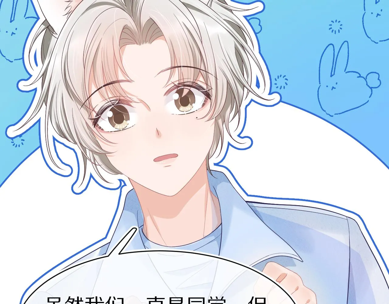 第5话 他是我罩的！ 第7页