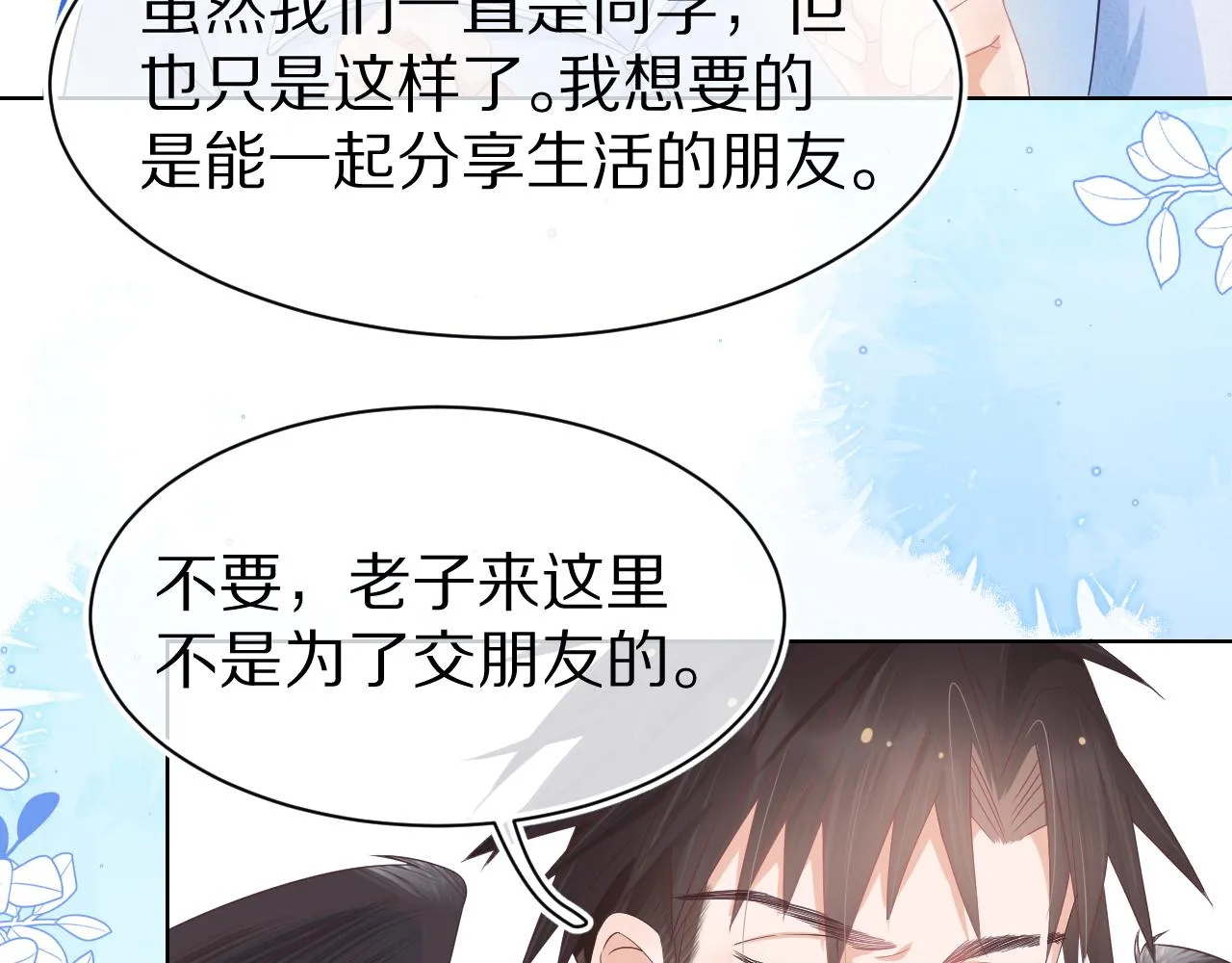 第5话 他是我罩的！ 第8页