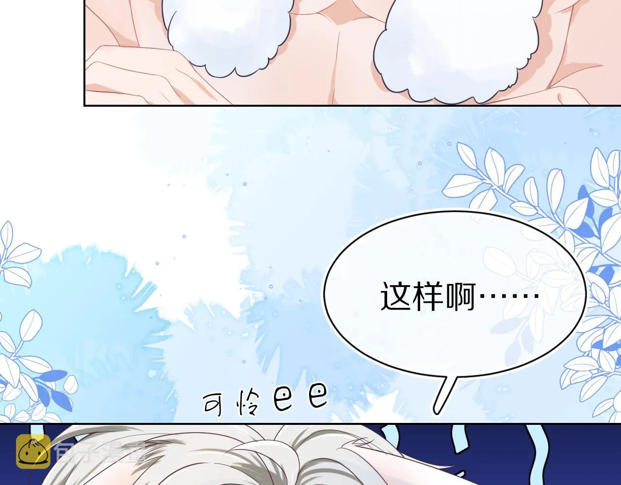 第5话 他是我罩的！ 第10页