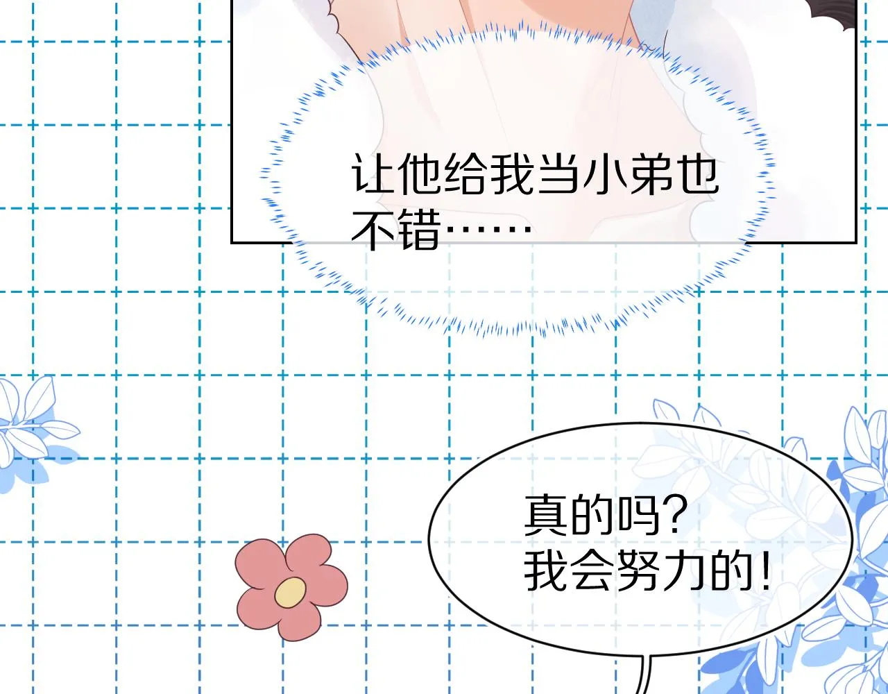 第5话 他是我罩的！ 第14页