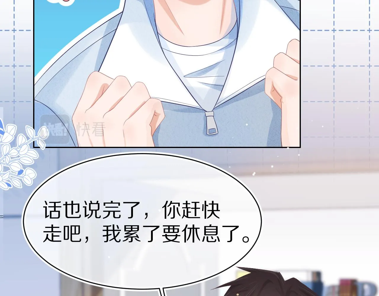 第5话 他是我罩的！ 第16页