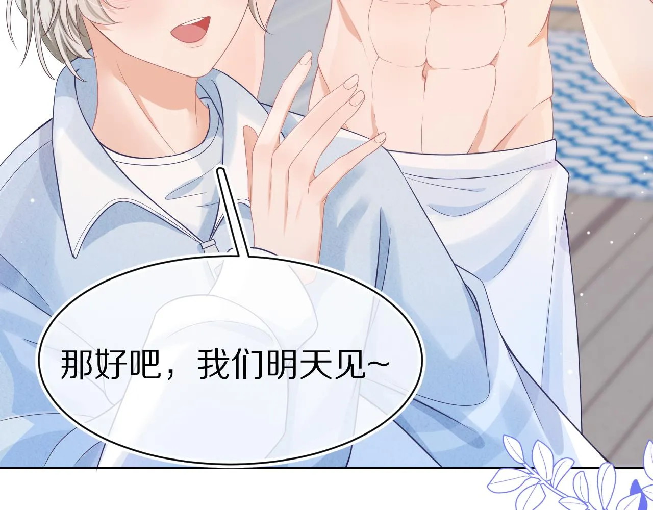 第5话 他是我罩的！ 第18页