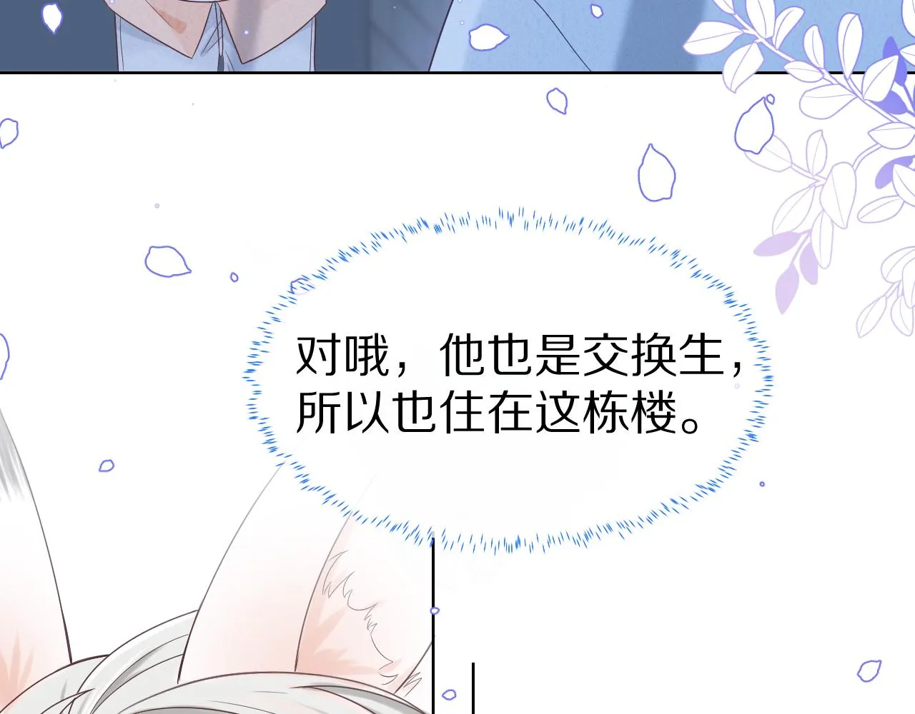 第5话 他是我罩的！ 第23页