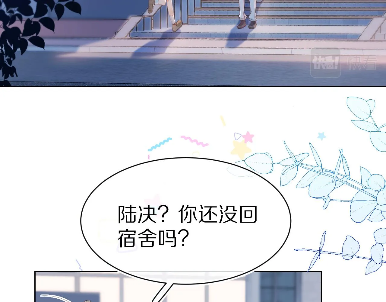 第5话 他是我罩的！ 第33页