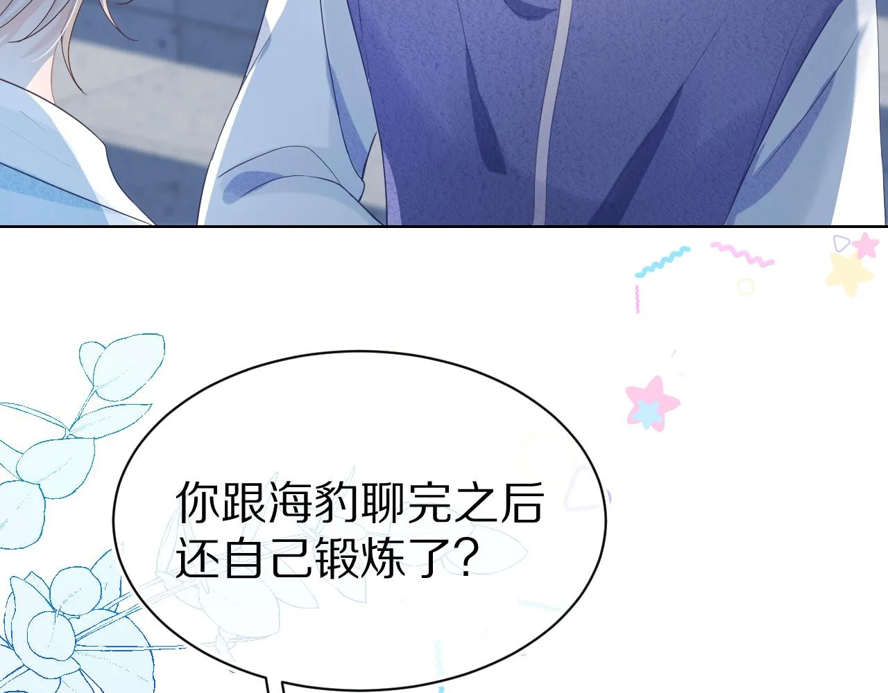 第5话 他是我罩的！ 第40页