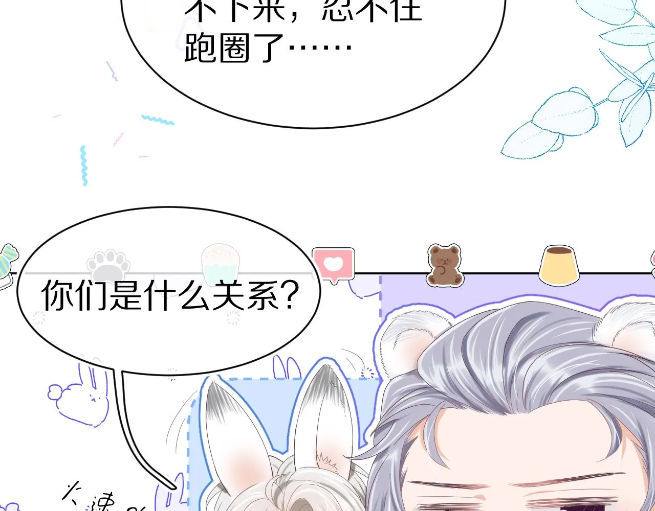 第5话 他是我罩的！ 第43页