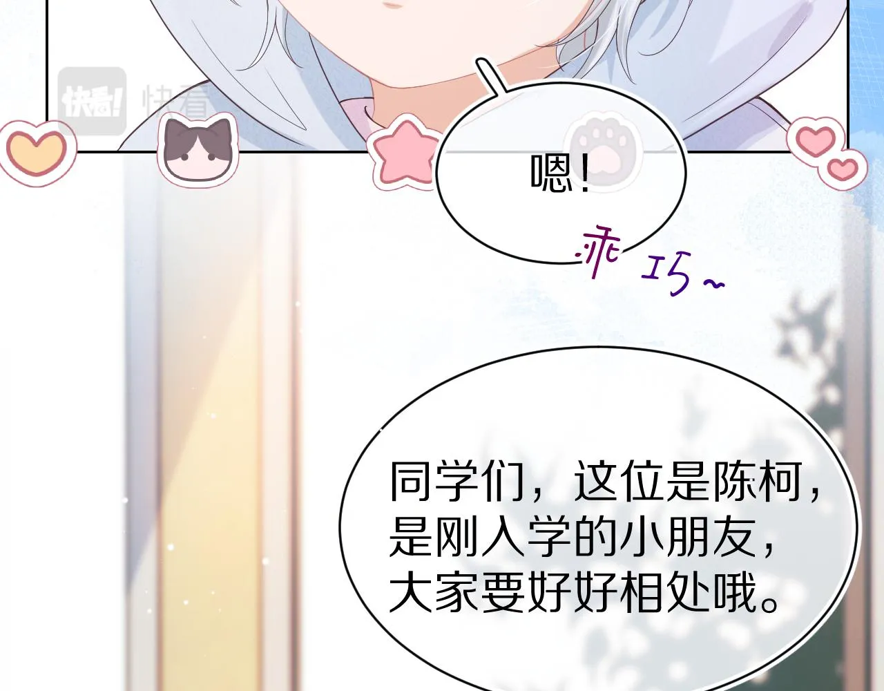 第5话 他是我罩的！ 第70页