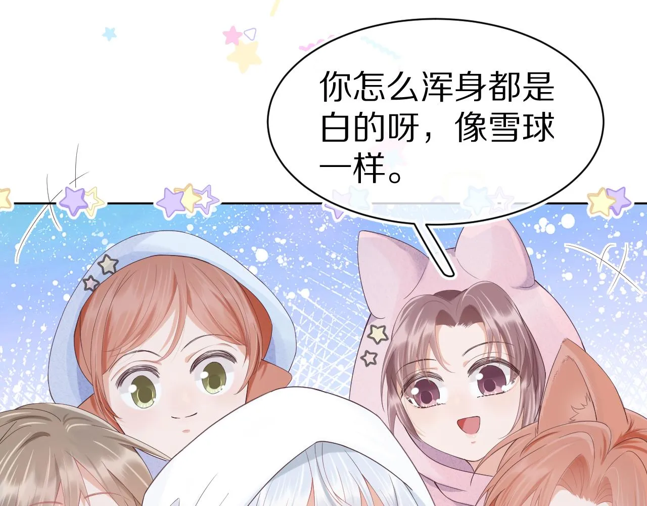 第5话 他是我罩的！ 第74页