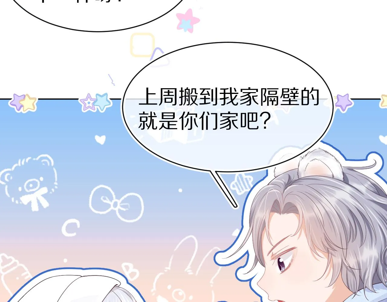 第5话 他是我罩的！ 第76页