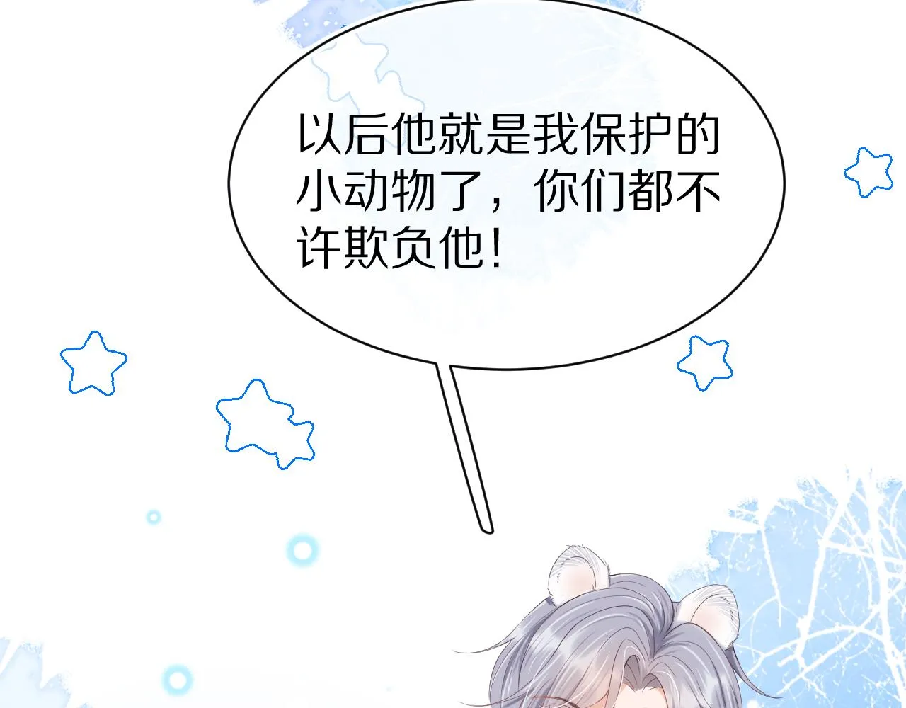 第5话 他是我罩的！ 第88页