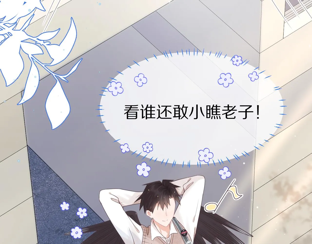 第7章 你们不对劲 第15页