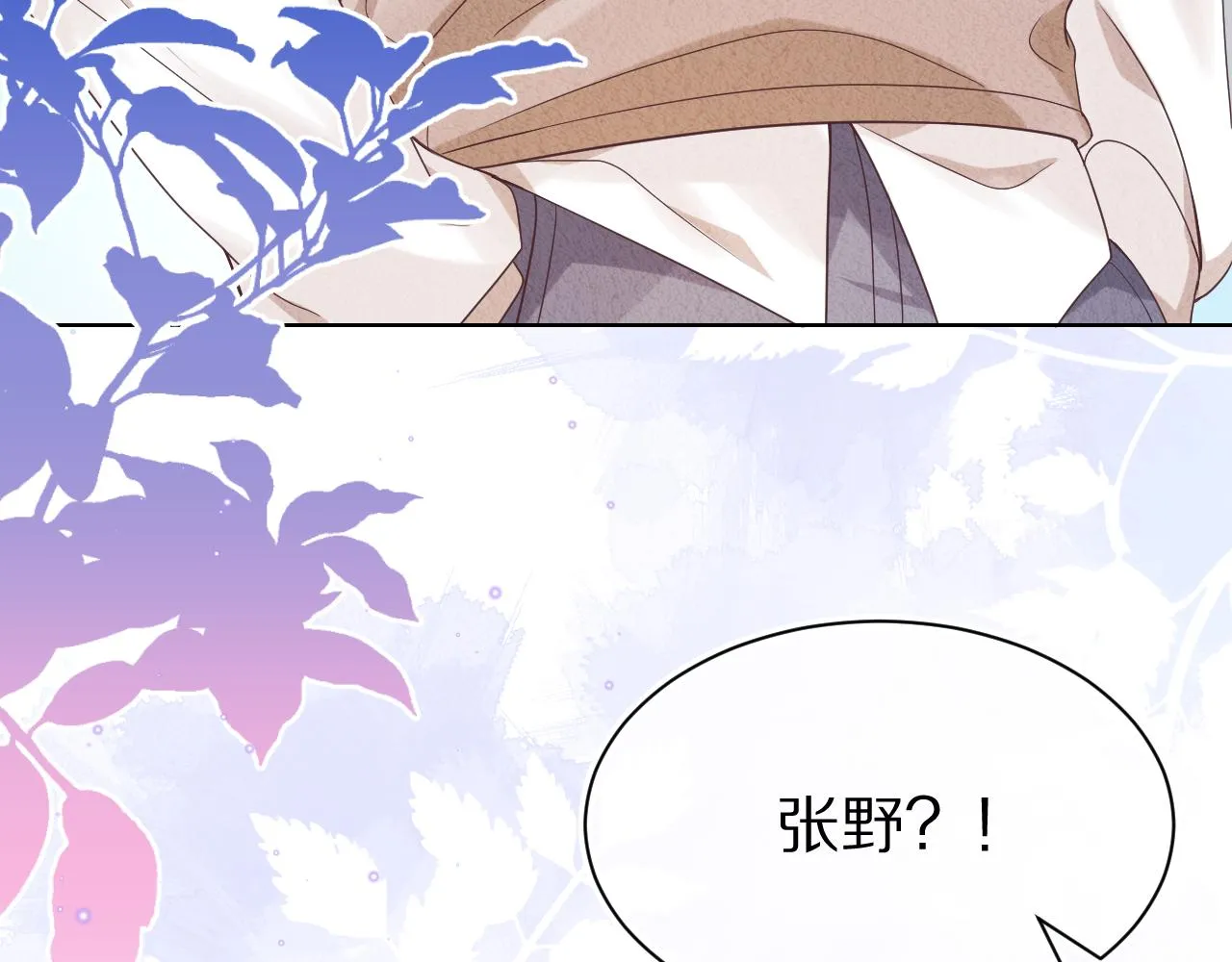 第7章 你们不对劲 第24页