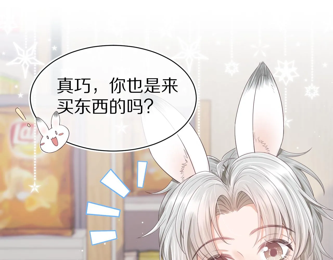 第7章 你们不对劲 第27页