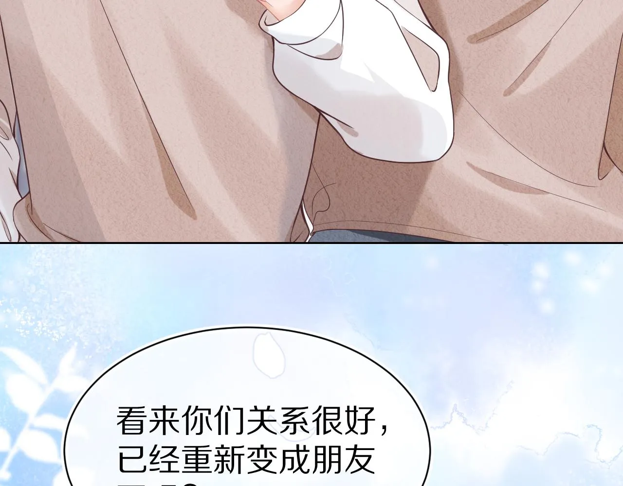 第7章 你们不对劲 第57页