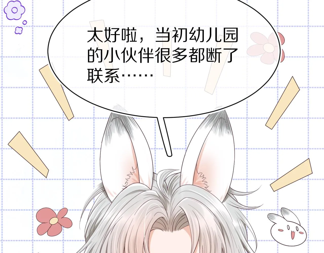 第7章 你们不对劲 第67页