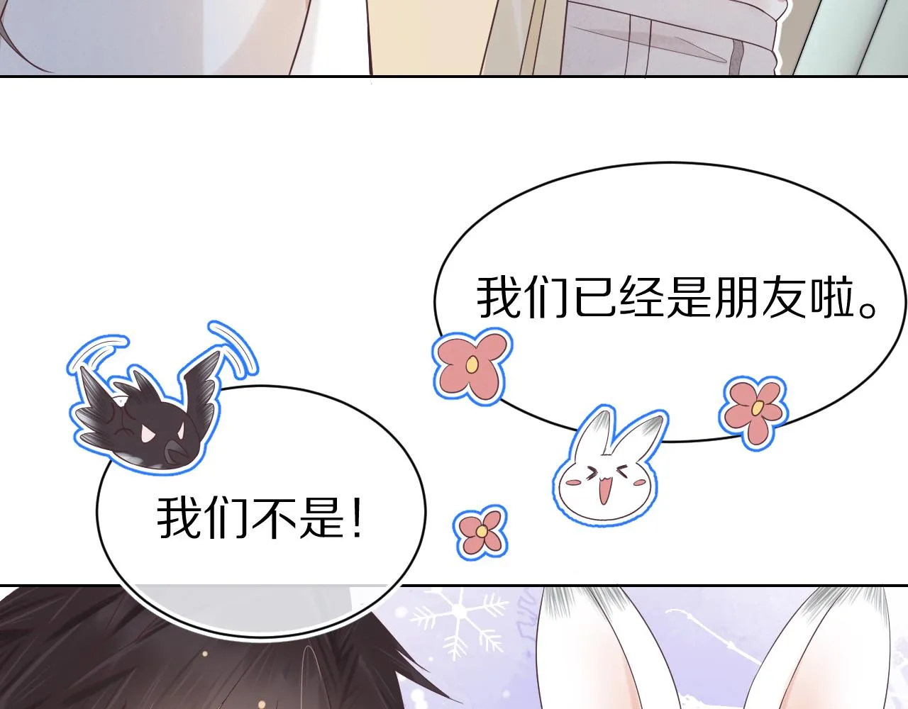 第7章 你们不对劲 第84页