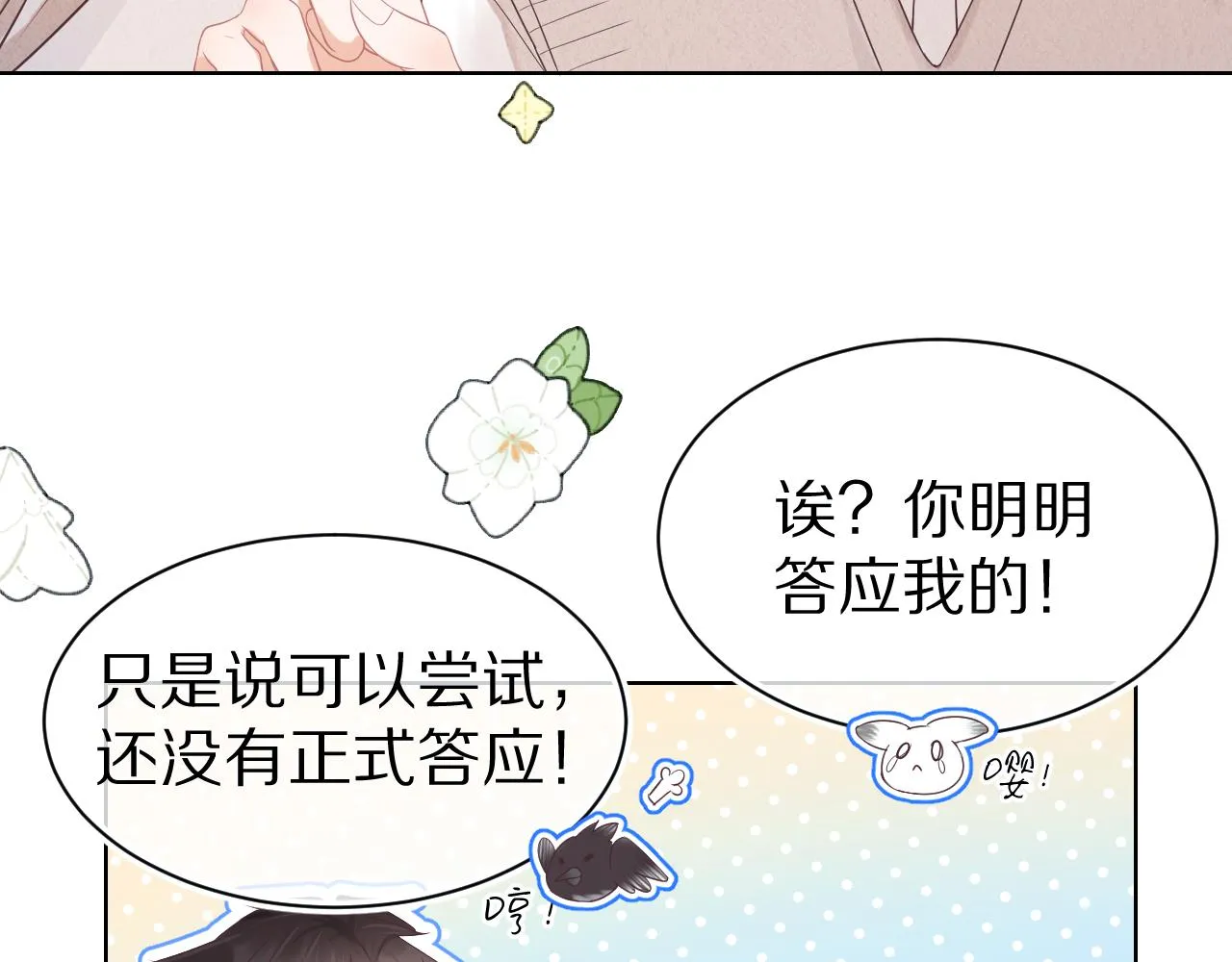 第7章 你们不对劲 第86页