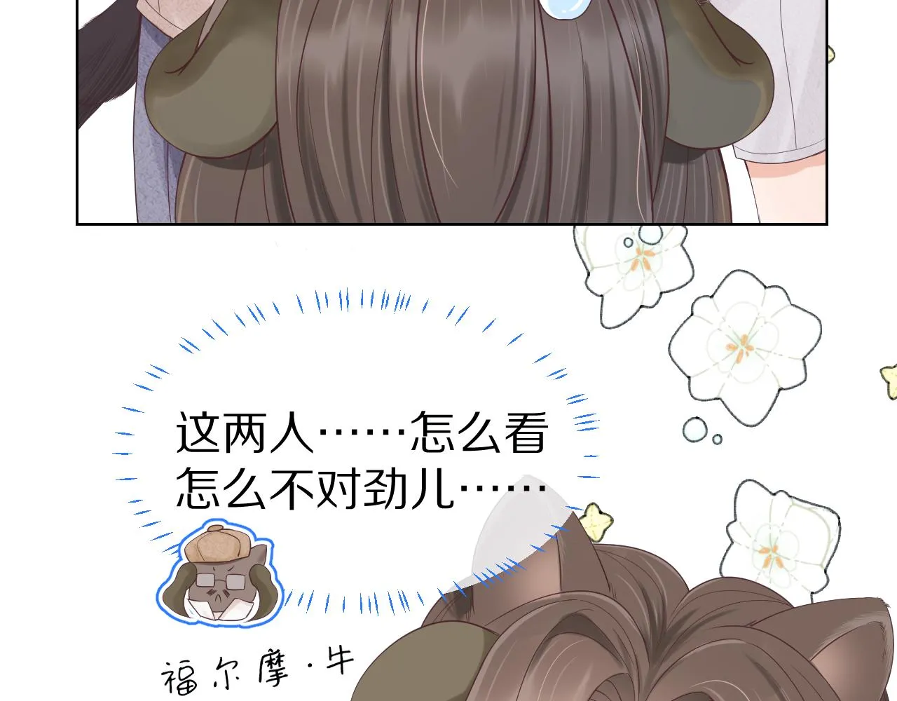 第7章 你们不对劲 第88页
