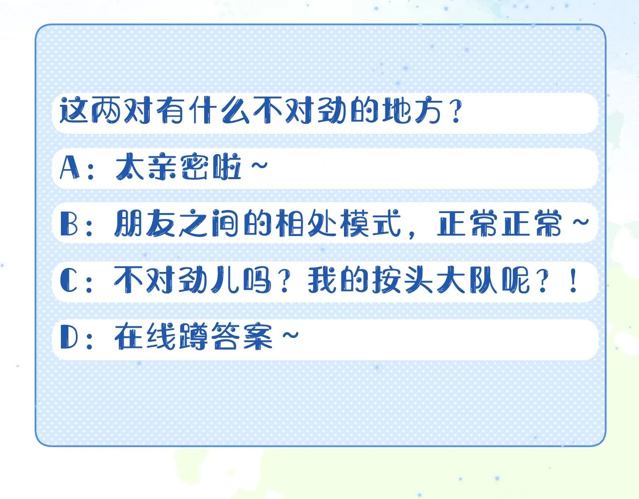 第7章 你们不对劲 第106页