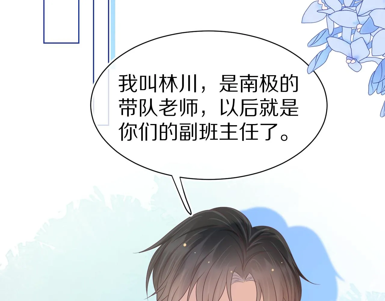 第8章 喜欢你就多吃点 第2页