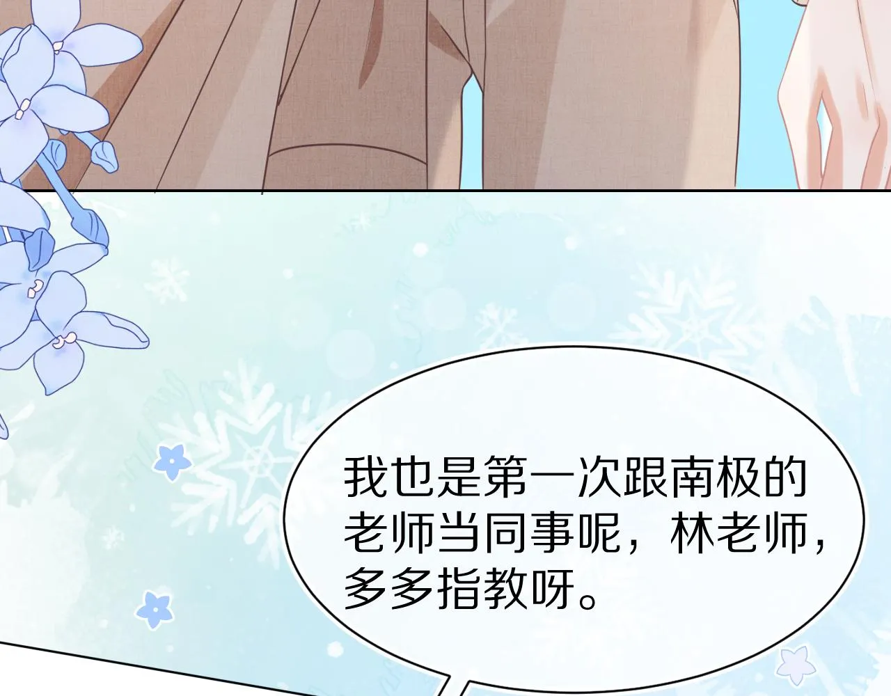 第8章 喜欢你就多吃点 第5页