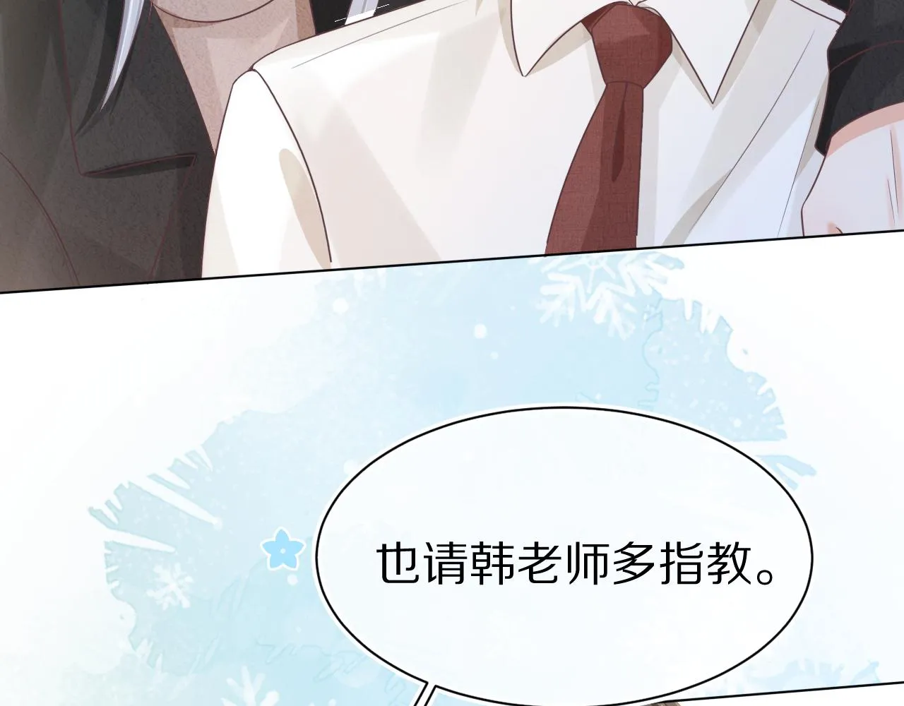 第8章 喜欢你就多吃点 第7页