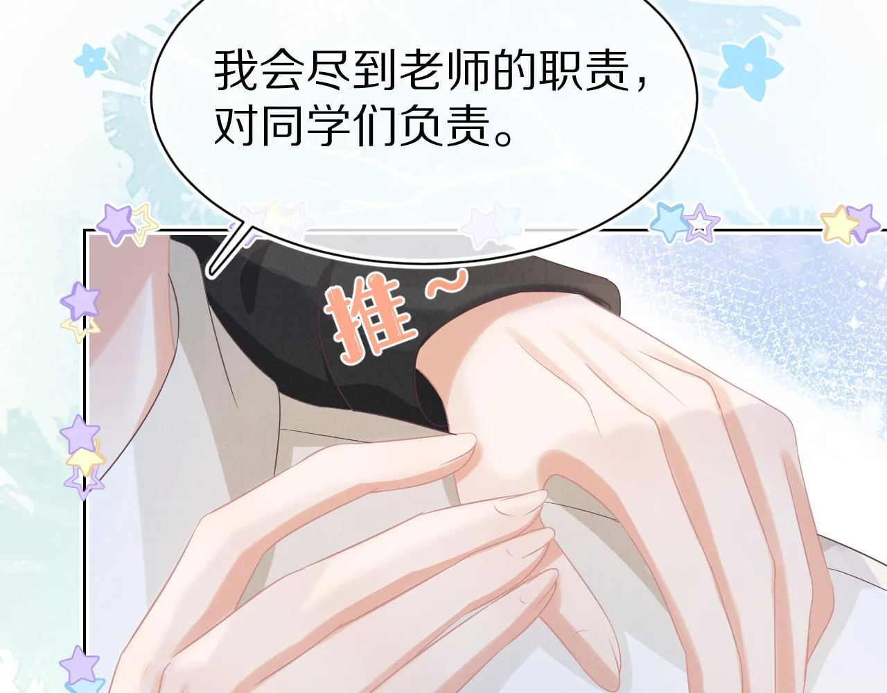 第8章 喜欢你就多吃点 第10页