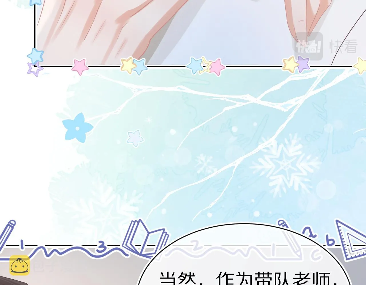 第8章 喜欢你就多吃点 第11页