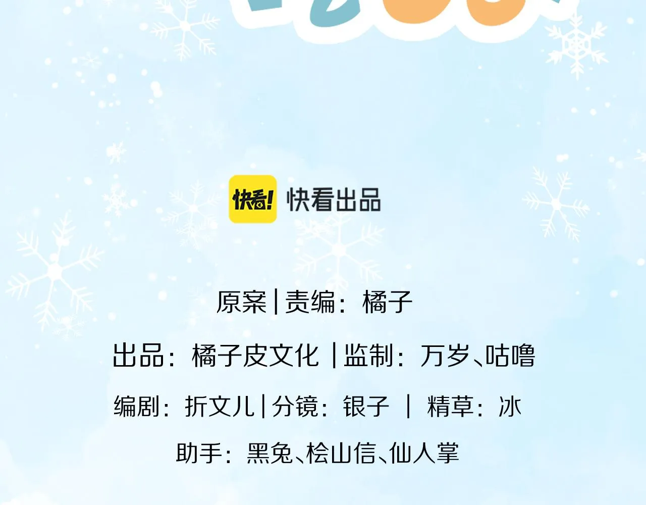 第8章 喜欢你就多吃点 第16页
