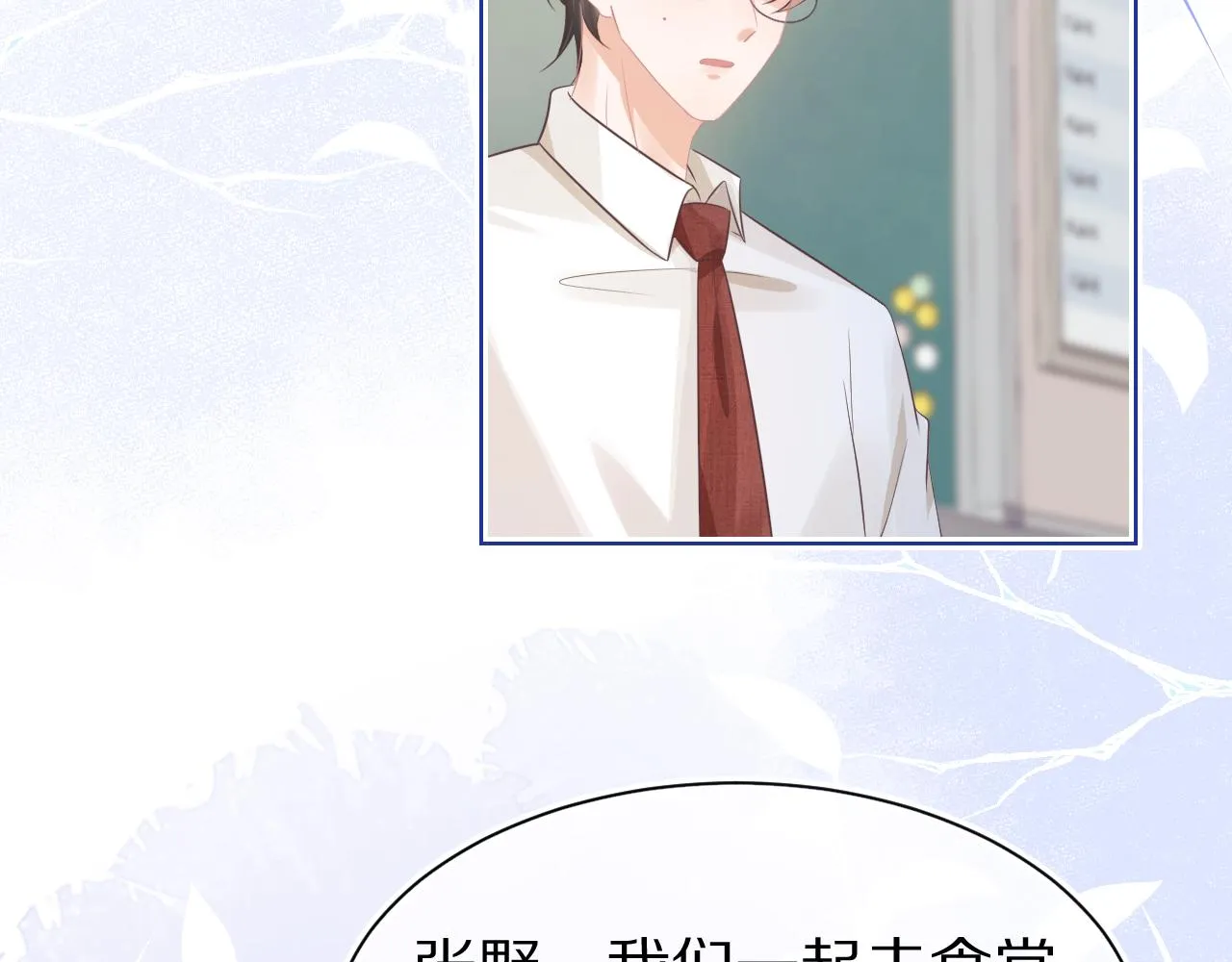 第8章 喜欢你就多吃点 第20页