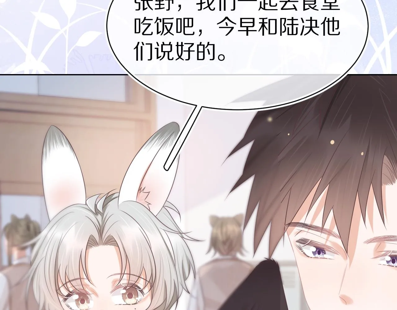 第8章 喜欢你就多吃点 第21页