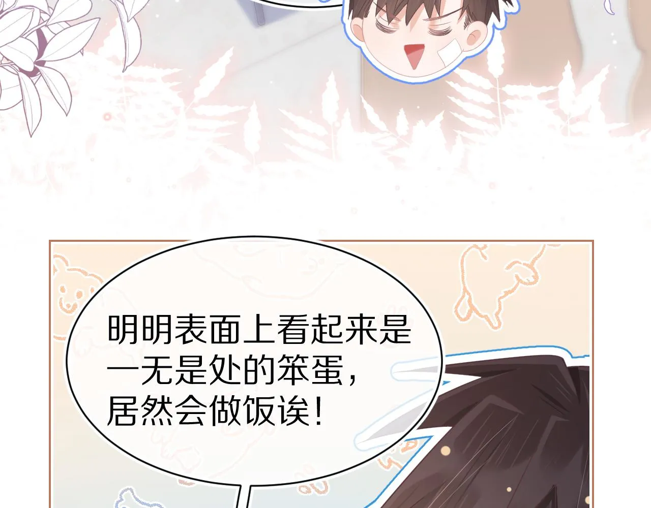 第8章 喜欢你就多吃点 第46页