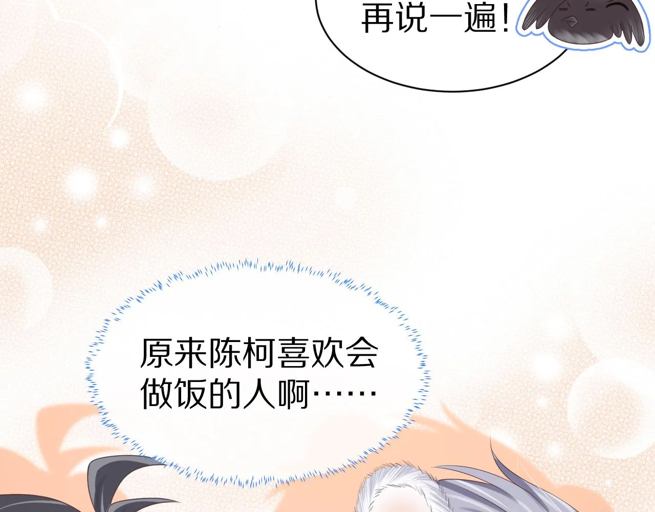 第8章 喜欢你就多吃点 第48页