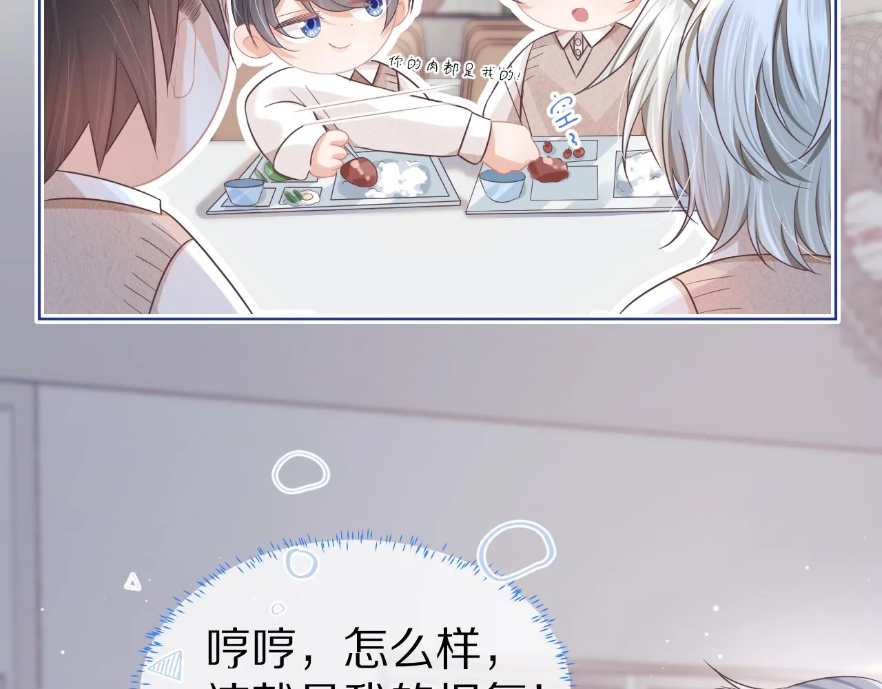 第8章 喜欢你就多吃点 第55页