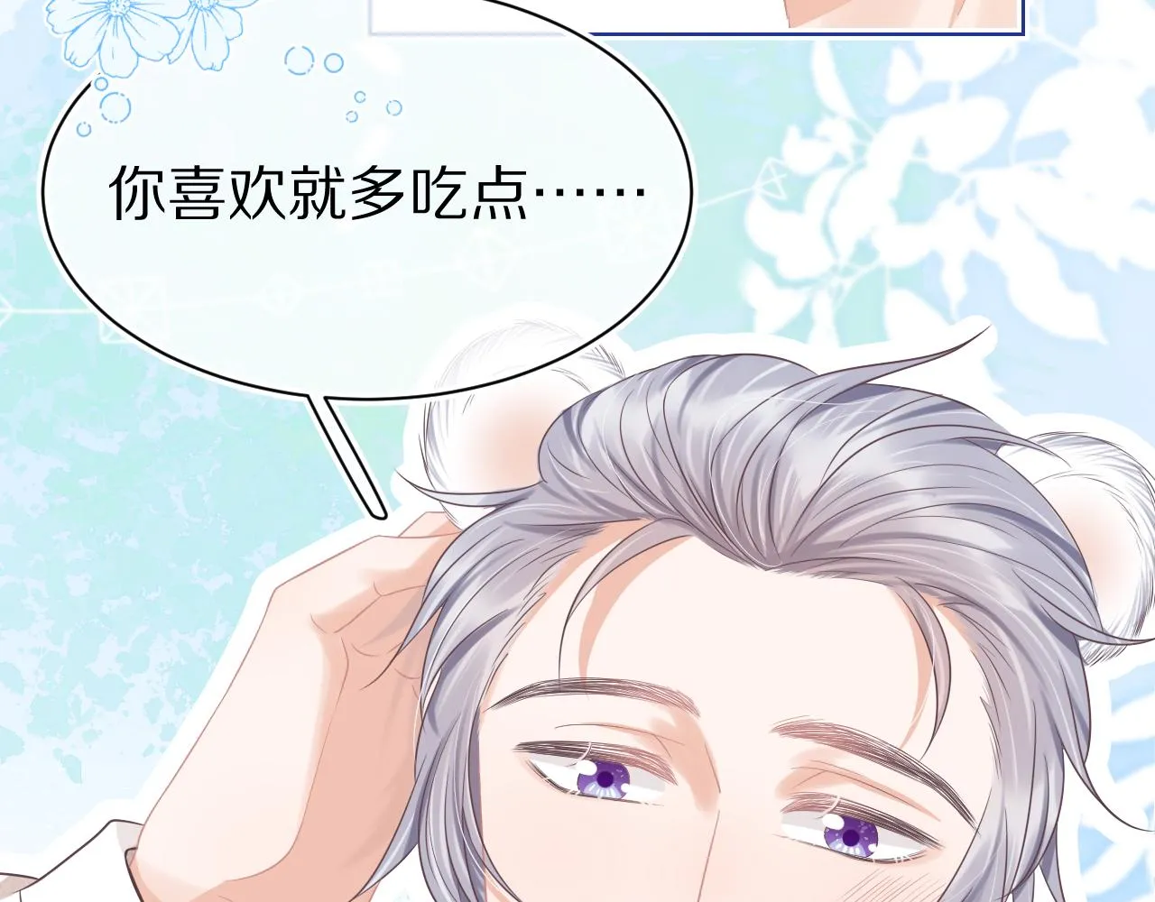 第8章 喜欢你就多吃点 第69页