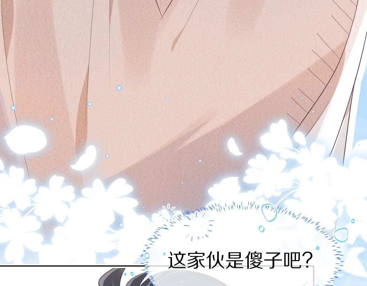第8章 喜欢你就多吃点 第71页