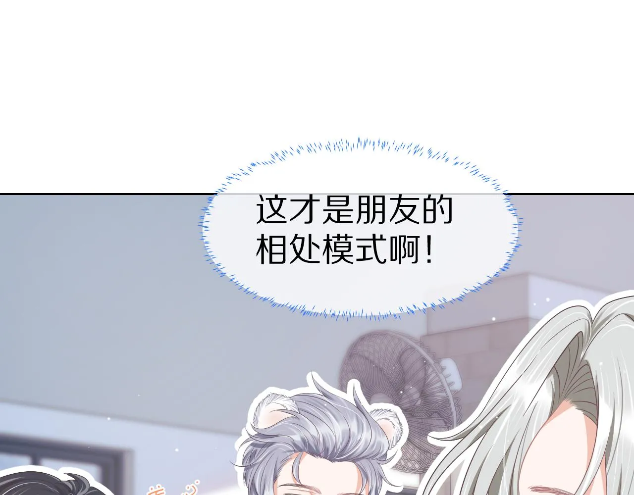 第8章 喜欢你就多吃点 第75页